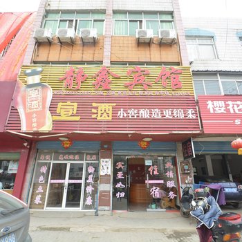 含山静鑫宾馆酒店提供图片