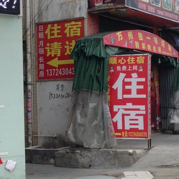 深圳龙岗顺心住宿