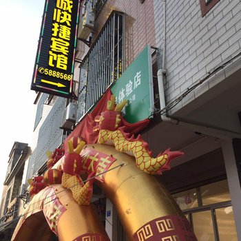 东山上诚快捷宾馆酒店提供图片