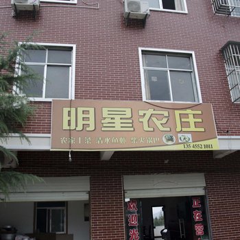 黄石阳新仙岛湖明星农庄酒店提供图片