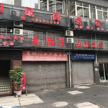 綦江国凤宾馆酒店提供图片