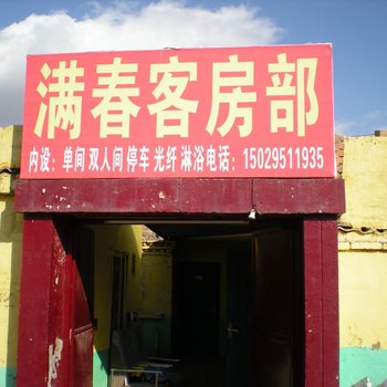 榆林满春客房部