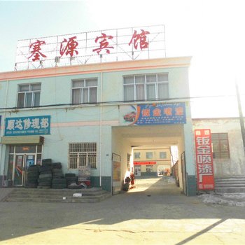 阿克塞塞源宾馆酒店提供图片