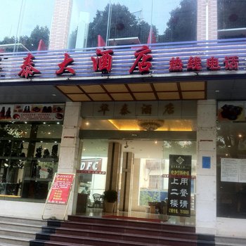 龙胜华泰酒店酒店提供图片