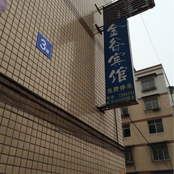 富顺金谷宾馆酒店提供图片