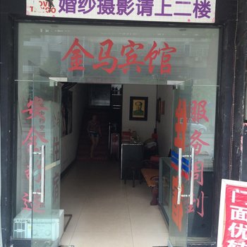 湘乡金马宾馆酒店提供图片