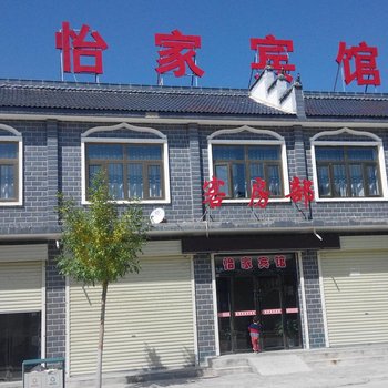 固原怡家宾馆酒店提供图片