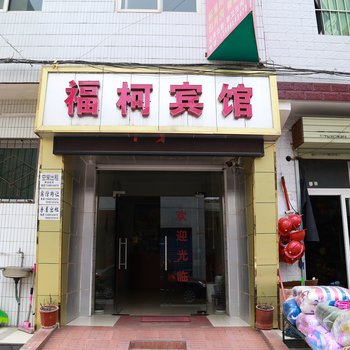 废弃西安福柯宾馆
