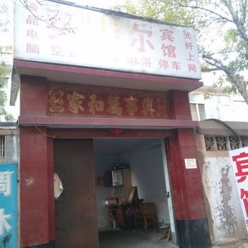 滨州皓文英特尔宾馆