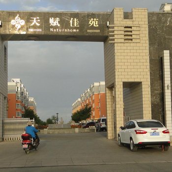 额济纳旗小王舒适家庭旅店