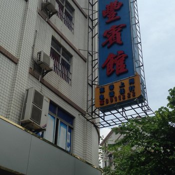 云浮翠丰宾馆酒店提供图片