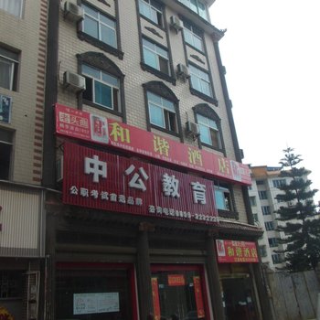 兴义和谐酒店酒店提供图片