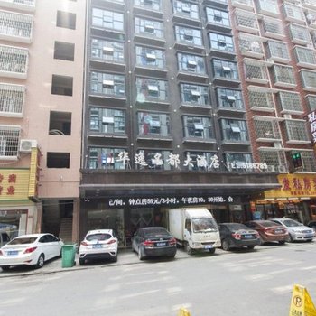 邵阳华逸名都大酒店