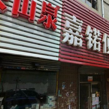 吉林源来日租公寓酒店提供图片