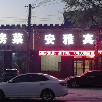 华山安雅宾馆酒店提供图片