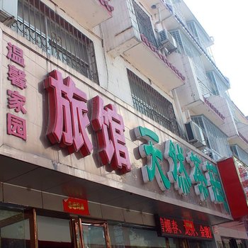 南阳温馨家园旅馆酒店提供图片