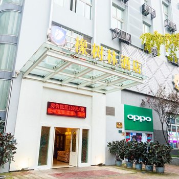 橡树林酒店(重庆大坪地铁站店)