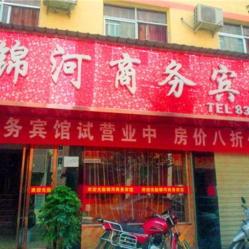 陇南锦河商务宾馆酒店提供图片