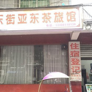 三台茶旅社酒店提供图片