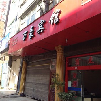 马关万豪宾馆