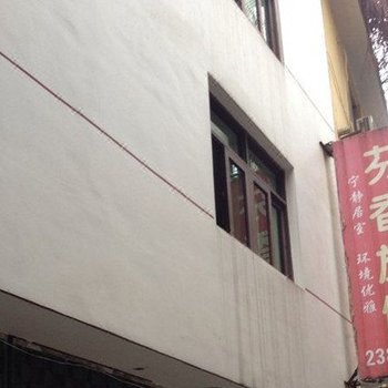 宁德芬香旅馆