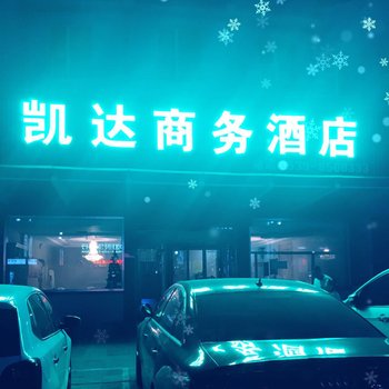 临沂凯达商务酒店酒店提供图片