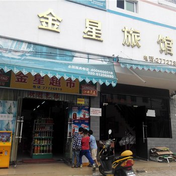 白沙金星宾馆酒店提供图片