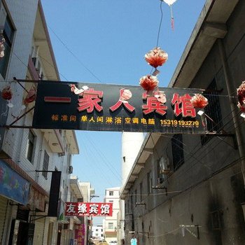 宝鸡一家人宾馆酒店提供图片