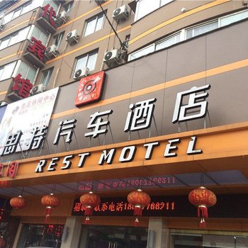 锐思特汽车旅店(永嘉瓯北店)