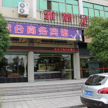 长泰冠合商务宾馆酒店提供图片