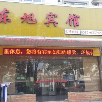 苏州东旭宾馆