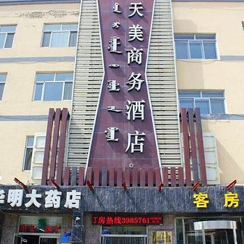 鄂尔多斯天美商务酒店酒店提供图片