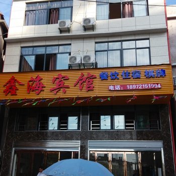 洪湖鑫海宾馆酒店提供图片