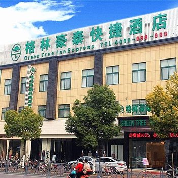 格林豪泰(盐城东台红兰路鼓楼步行街快捷酒店)酒店提供图片