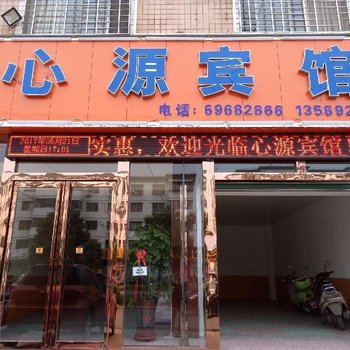 西峡县心源宾馆酒店提供图片