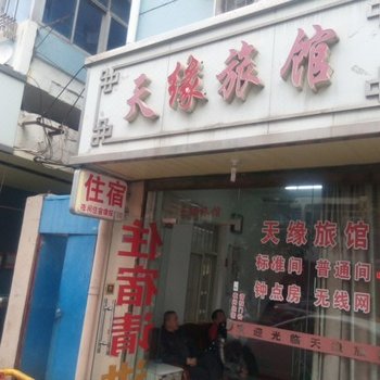 南京天缘旅馆酒店提供图片