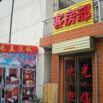 西安万豪快捷酒店