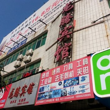 武汉龙腾宾馆