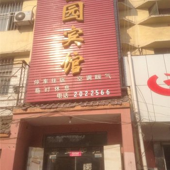 柘城县鑫园宾馆酒店提供图片