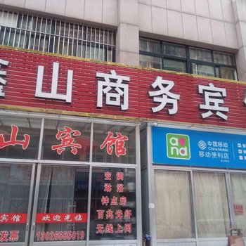 昌乐鑫山商务宾馆酒店提供图片