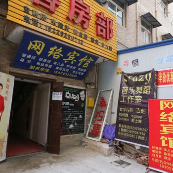 网络宾馆(西安苏席村店)