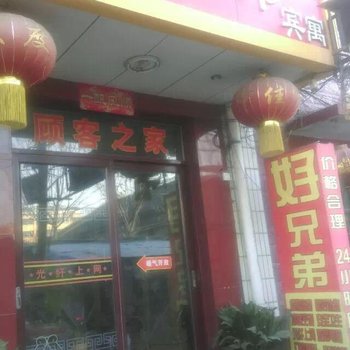 滕州好兄弟宾馆酒店提供图片