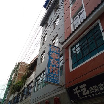 弥勒恒泰宾馆酒店提供图片