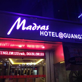 广州马德拉酒店
