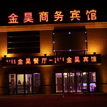 呼伦贝尔阿荣旗金昊商务宾馆酒店提供图片