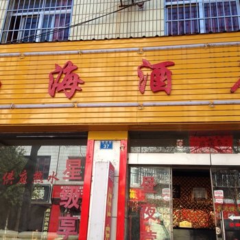大理山海酒店