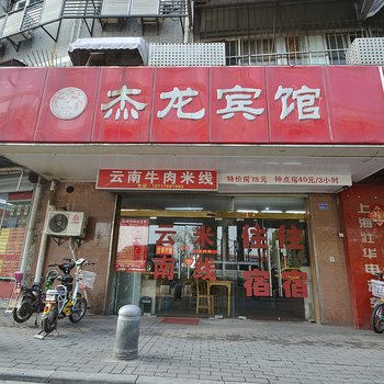南京杰龙宾馆