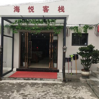 宁波东钱湖小普陀海悦客栈酒店提供图片