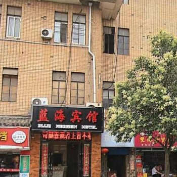 洪泽县蓝海宾馆酒店提供图片