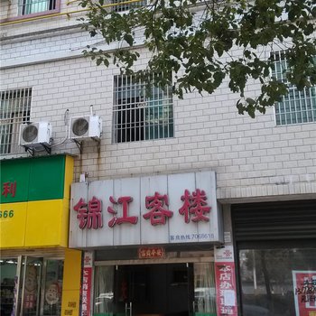 高安锦江客楼(高安大道店)酒店提供图片